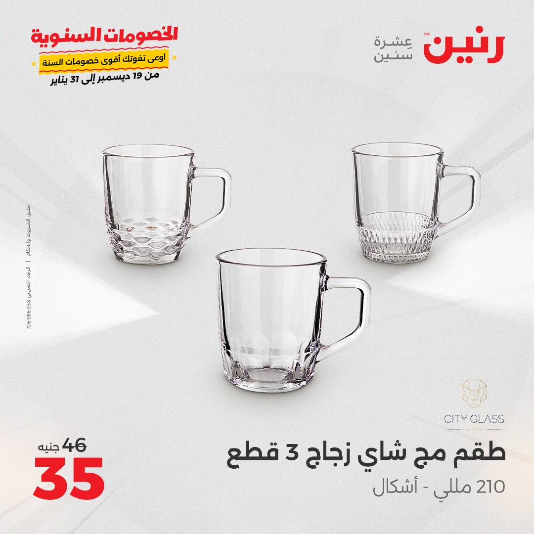 raneen offers from 4jan to 4jan 2025 عروض رنين من 4 يناير حتى 4 يناير 2025 صفحة رقم 28